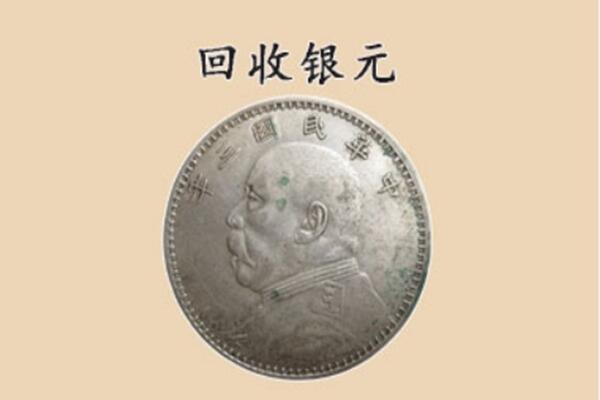 临汾吉县上门回收银元价格